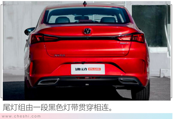 <a href=https://www.qzqcw.com/z/changan/ target=_blank class=infotextkey>长安</a>逸动PLUS预售XX万元起 1.4T动力超<a href=https://www.qzqcw.com/z/dazhong/ target=_blank class=infotextkey>大众</a><a href=https://www.qzqcw.com/z/dazhong/langyi/ target=_blank class=infotextkey>朗逸</a>-图3