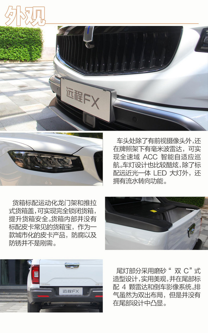 诠释乘用产品皮卡化试驾<a href=https://www.qzqcw.com/z/jili/ target=_blank class=infotextkey>吉利</a>商用车远程FX-图3