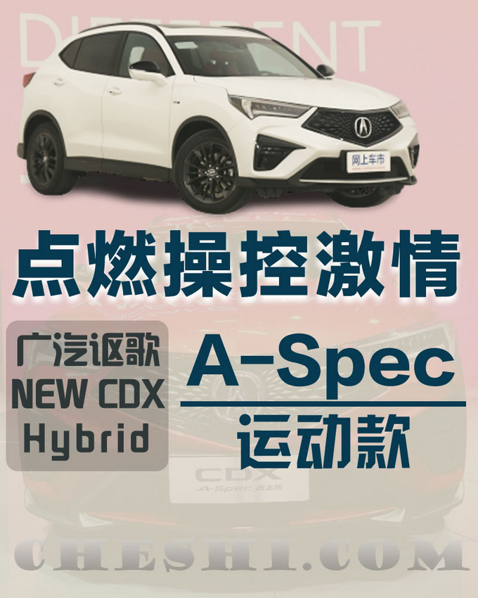 点燃操控激情 实拍广汽讴歌NEW CDX A-Spec运动款