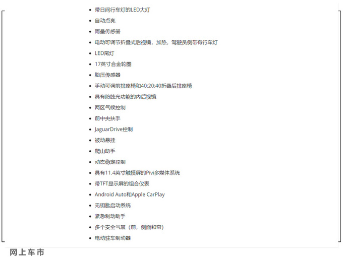 <a href=https://www.qzqcw.com/z/jiebao/ target=_blank class=infotextkey>捷豹</a>新款E-PACE推出首推1.5T车型/升级液晶仪表-图3