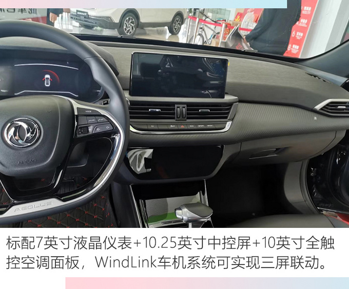 <a href=https://www.qzqcw.com/z/dongfeng/ target=_blank class=infotextkey>东风</a><a href=https://www.qzqcw.com/z/dongfeng/fengshen/ target=_blank class=infotextkey>风神</a>新款奕炫8.59万元起售 升级熏黑外观-图1