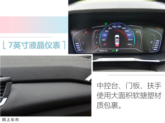 <a href=https://www.qzqcw.com/z/dongfeng/ target=_blank class=infotextkey>东风</a><a href=https://www.qzqcw.com/z/dongfeng/fengshen/ target=_blank class=infotextkey>风神</a>奕炫GS上市 搭全新品牌标识XX.XX万起售-图8