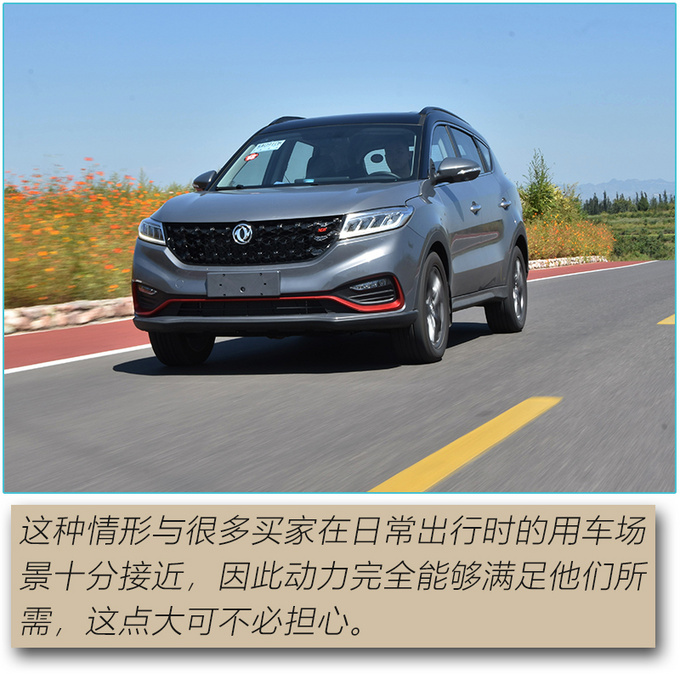 试驾<a href=https://www.qzqcw.com/z/dongfeng/ target=_blank class=infotextkey>东风</a>风光580星版-图10