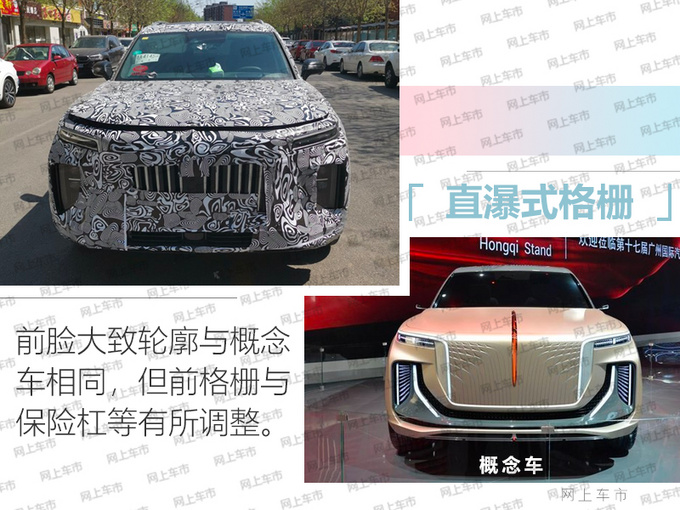 <a href=https://www.qzqcw.com/z/hongqi/ target=_blank class=infotextkey>红旗</a>纯电旗舰SUV量产版谍照 尺寸比蔚来ES8大-图2