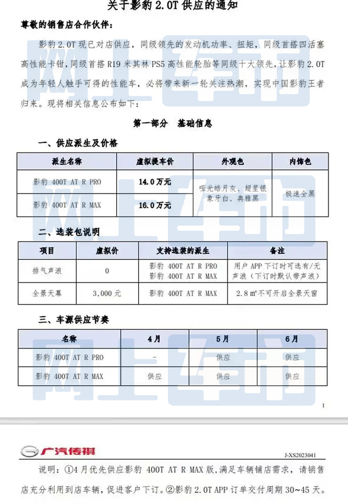 传祺新影豹最快4月27日上市提车价14万元-16万元-图5