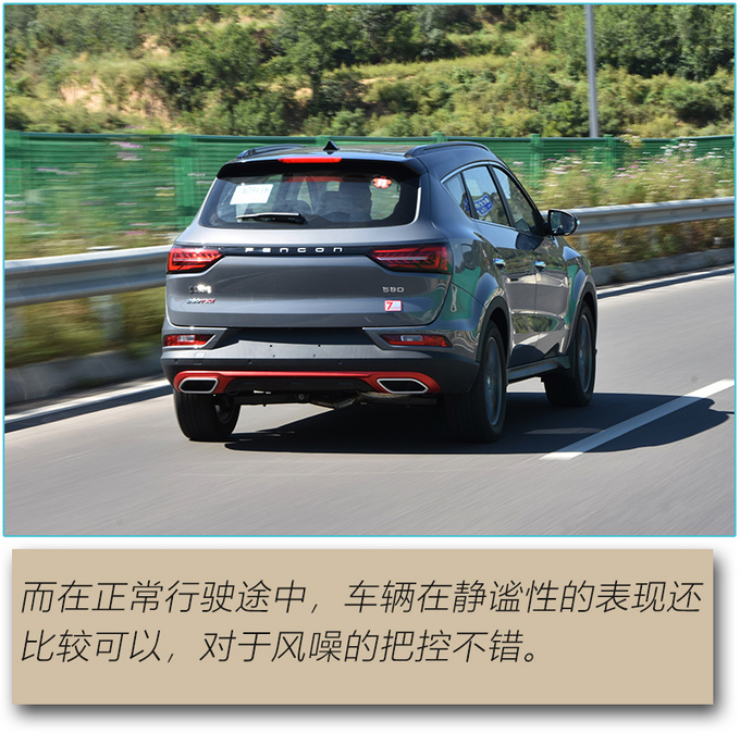 <a href=https://www.qzqcw.com/z/dongfeng/ target=_blank class=infotextkey>东风</a>风光580星版试驾 家用出行合适又很务实-图1