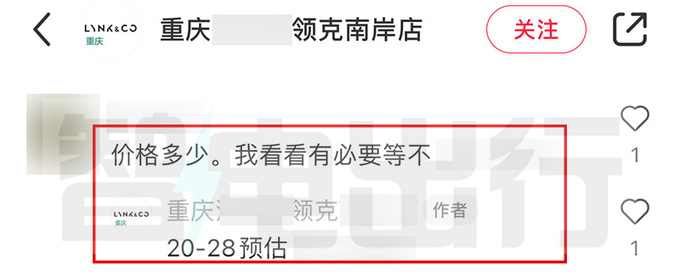 领克4S店Zero七月亮相 8月预售预计卖20-28万-图5