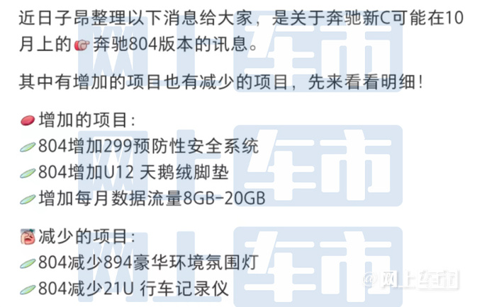 <a href=https://www.qzqcw.com/z/benchi/ target=_blank class=infotextkey>奔驰</a>新款C级配置曝光取消氛围灯 预计10月上市-图4