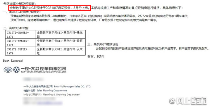 <a href=https://www.qzqcw.com/z/dazhong/ target=_blank class=infotextkey>大众</a>全新<a href=https://www.qzqcw.com/z/dazhong/gaoerfu/ target=_blank class=infotextkey>高尔夫</a>GTI下月预售 8月上市 预计售23万-图3