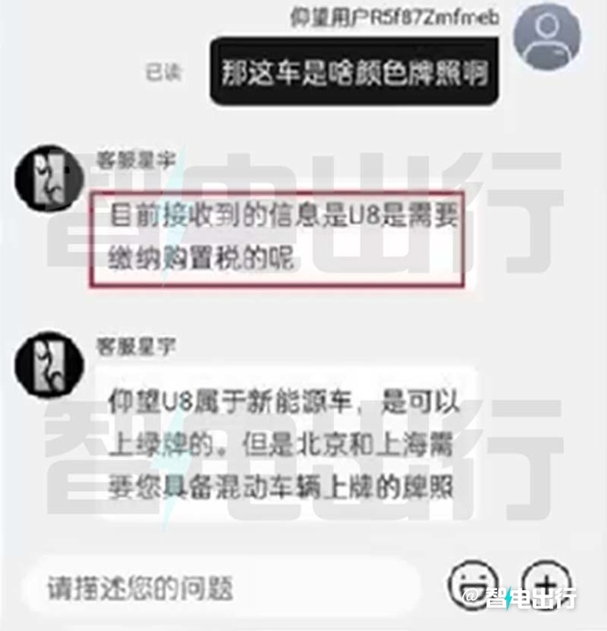 仰望U8需征收车辆购置税北京/上海只能用油标买-图6