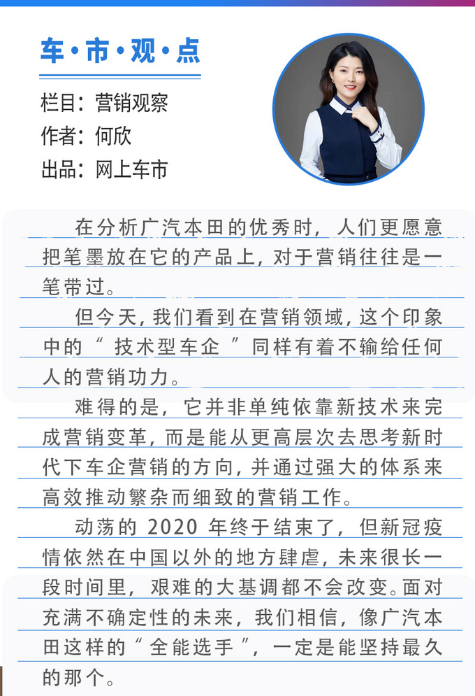 2020年度营销盘点｜<a href=https://www.qzqcw.com/z/guangqi/ target=_blank class=infotextkey>广汽</a><a href=https://www.qzqcw.com/z/bentian/ target=_blank class=infotextkey><a href=https://www.qzqcw.com/z/bentian/ target=_blank class=infotextkey>本田</a></a>找到存量时代的财富密码-图14