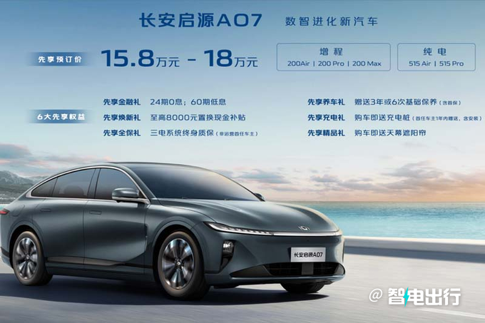 <a href=https://www.qzqcw.com/z/changan/ target=_blank class=infotextkey>长安</a>启源A07 9月26日上市预订价15.8-18万元-图2