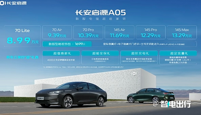 <a href=https://www.qzqcw.com/z/changan/ target=_blank class=infotextkey>长安</a>启源A05售8.99-13.29万比秦PLUS更大更便宜-图1