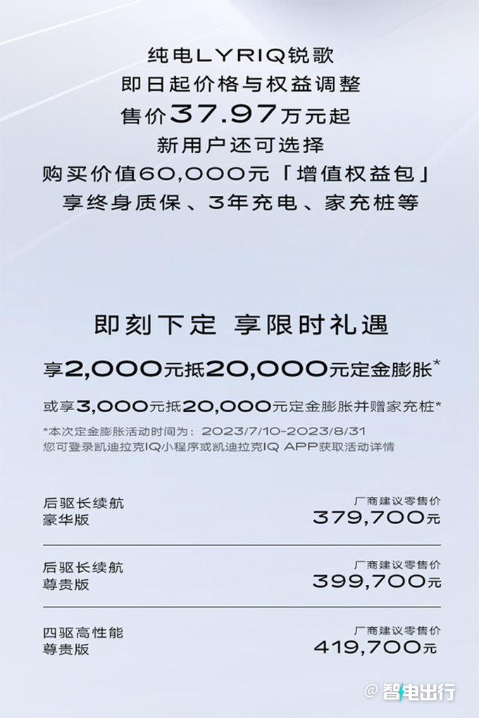 <a href=https://www.qzqcw.com/z/kaidilake/ target=_blank class=infotextkey>凯迪拉克</a>锐歌官降6万9月前再减2万 取消终身质保-图4