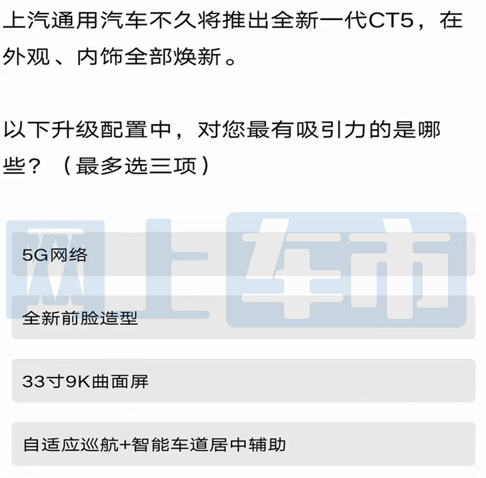 <a href=https://www.qzqcw.com/z/kaidilake/ target=_blank class=infotextkey>凯迪拉克</a>新CT5配置曝光取消座椅通风 或10月上市-图4