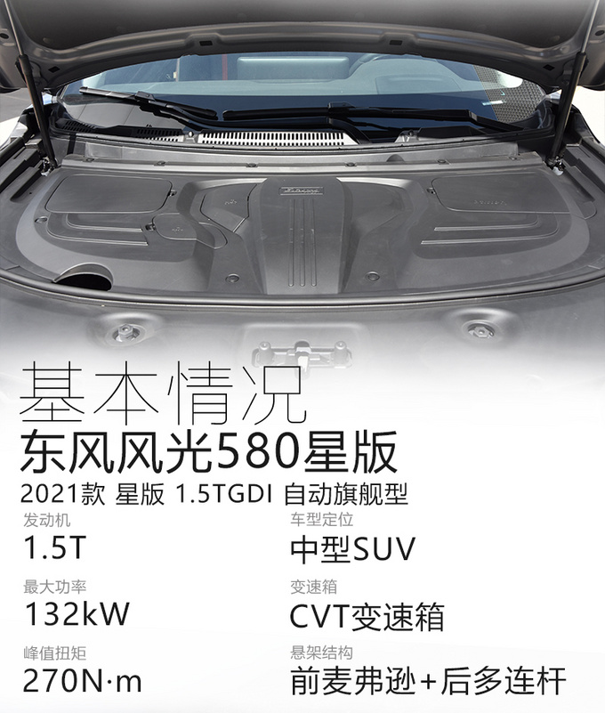 试驾<a href=https://www.qzqcw.com/z/dongfeng/ target=_blank class=infotextkey>东风</a>风光580星版-图6