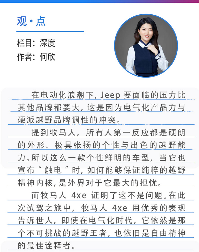 Jeep<a href=https://www.qzqcw.com/z/jipu/mumaren/ target=_blank class=infotextkey>牧马人</a>4xe在康定唱一首与自由有关的情歌-图14