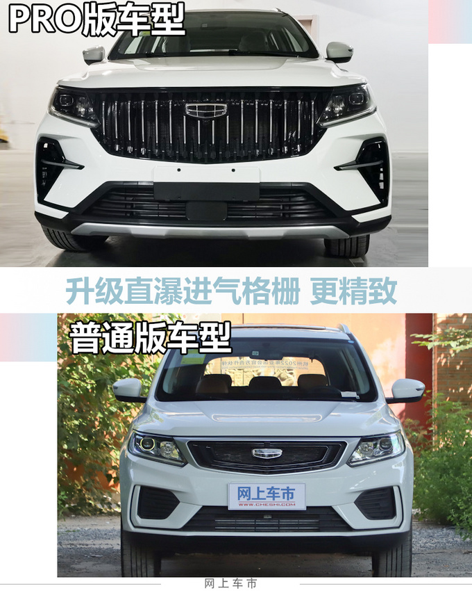 <a href=https://www.qzqcw.com/z/jili/ target=_blank class=infotextkey>吉利</a><a href=https://www.qzqcw.com/z/jili/yuanjing/ target=_blank class=infotextkey>远景</a>X6 PRO实拍曝光 前脸酷似星越L 或7万起售-图1