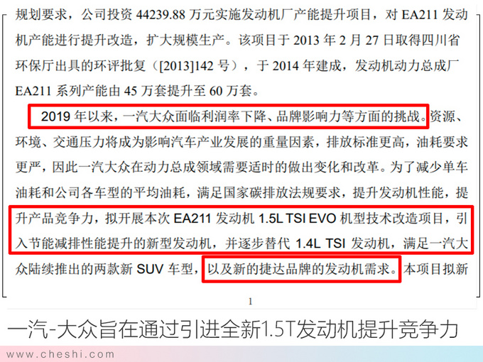 <a href=https://www.qzqcw.com/z/dazhong/jieda/ target=_blank class=infotextkey>捷达</a>VS5/VS7换搭1.5T动力 替代1.4T预计将涨价-图2