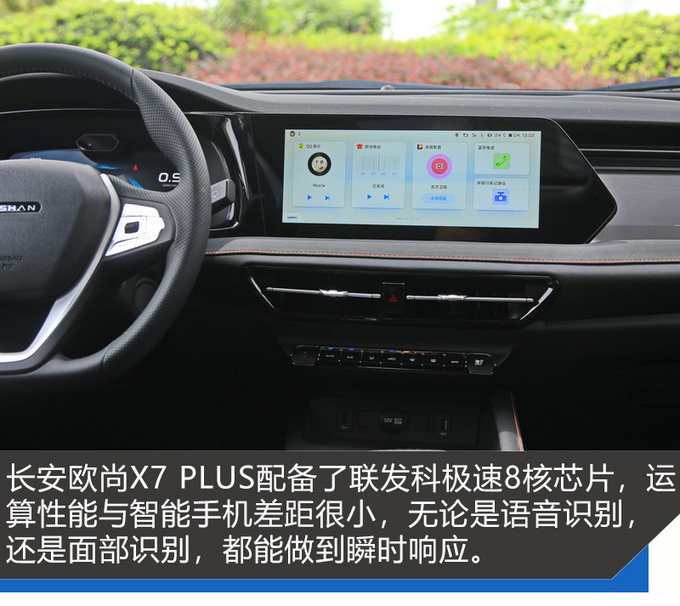 动力智能与舒适 <a href=https://www.qzqcw.com/z/changan/ target=_blank class=infotextkey>长安</a>欧尚X7 PLUS一样都没落下-图14