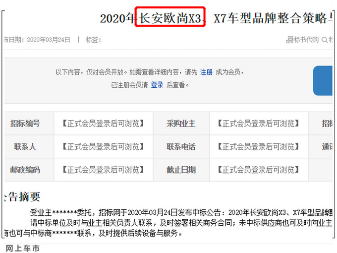 <a href=https://www.qzqcw.com/z/changan/ target=_blank class=infotextkey>长安</a>老款CS35换欧尚标 或命名X3 下半年上市-图4