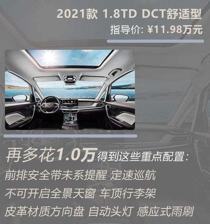 13万预算想买家用MPV 看顶配<a href=https://www.qzqcw.com/z/jili/ target=_blank class=infotextkey>吉利</a>嘉际准没错-图3