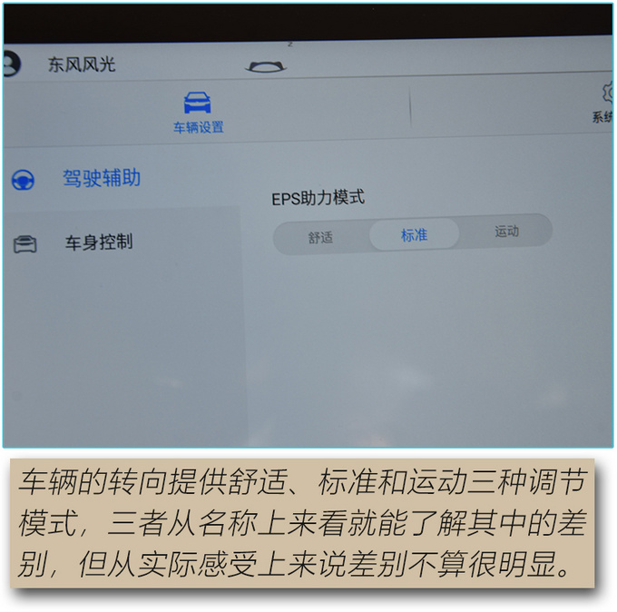 试驾<a href=https://www.qzqcw.com/z/dongfeng/ target=_blank class=infotextkey>东风</a>风光580星版-图16