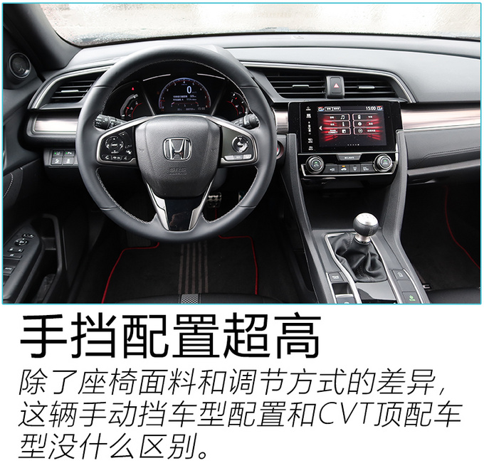 全家都喜欢的小钢炮 全新CIVIC<a href=https://www.qzqcw.com/z/bentian/siyu/ target=_blank class=infotextkey>思域</a>Hatchback试驾-图18