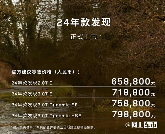 官降9.8万<a href=https://www.qzqcw.com/z/luhu/ target=_blank class=infotextkey>路虎</a>新发现售65.88-79.88万 配置调整-图4