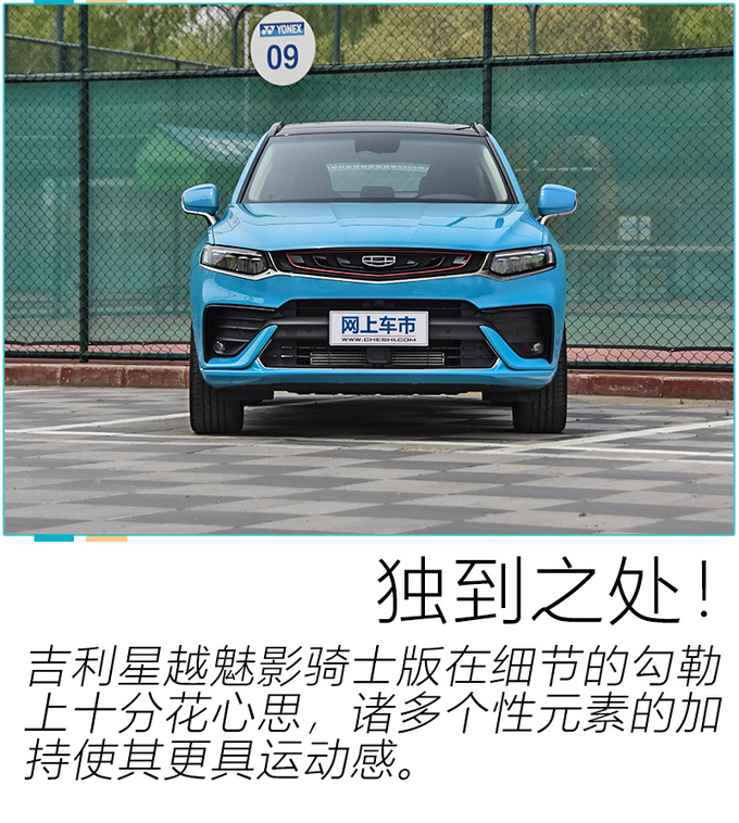 17万级国产性能SUV <a href=https://www.qzqcw.com/z/jili/ target=_blank class=infotextkey>吉利</a>星越魅影骑士版性能测试-图1