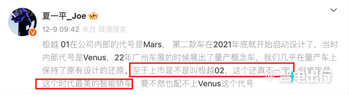 极越新车撞脸小鹏P7i CEO夏一平最美智能轿车-图2