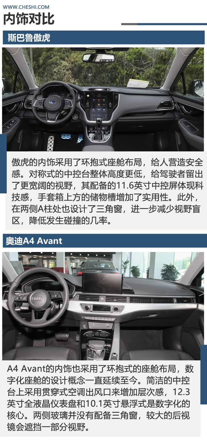 都是进口旅行车<a href=https://www.qzqcw.com/z/sibalu/ target=_blank class=infotextkey>斯巴鲁</a><a href=https://www.qzqcw.com/z/sibalu/aohu/ target=_blank class=infotextkey>傲虎</a>和<a href=https://www.qzqcw.com/z/aodi/ target=_blank class=infotextkey>奥迪</a>A4 Avant谁更适合旅行-图6