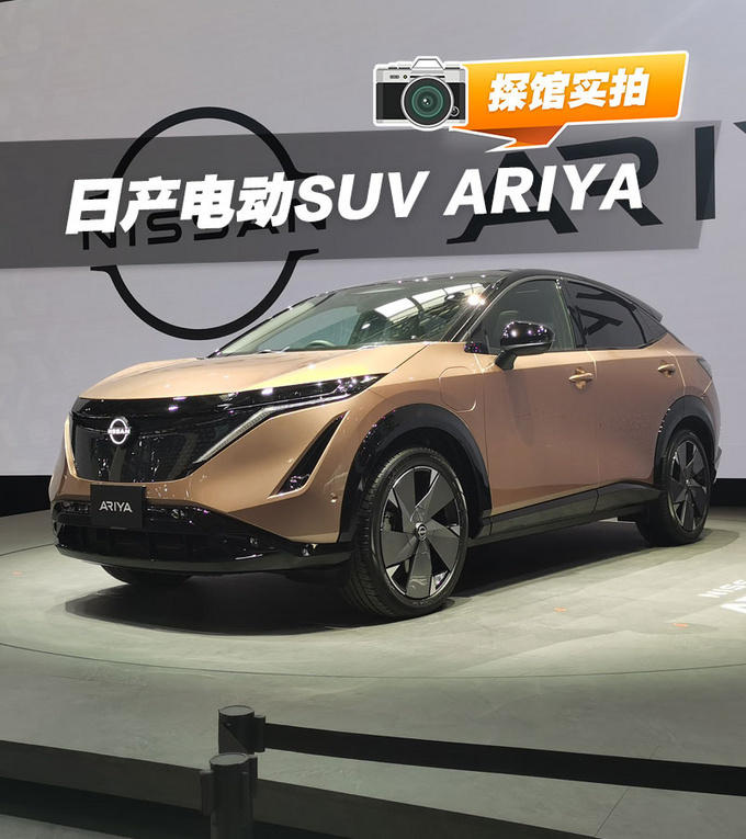 2020北京车展前瞻多图实拍<a href=https://www.qzqcw.com/z/richan/ target=_blank class=infotextkey>日产</a>电动SUV Ariya-图4