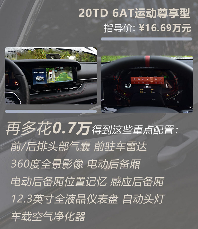 17万选这款<a href=https://www.qzqcw.com/z/benteng/ target=_blank class=infotextkey>奔腾</a>T99运动版 配置足开着还舒服-图8