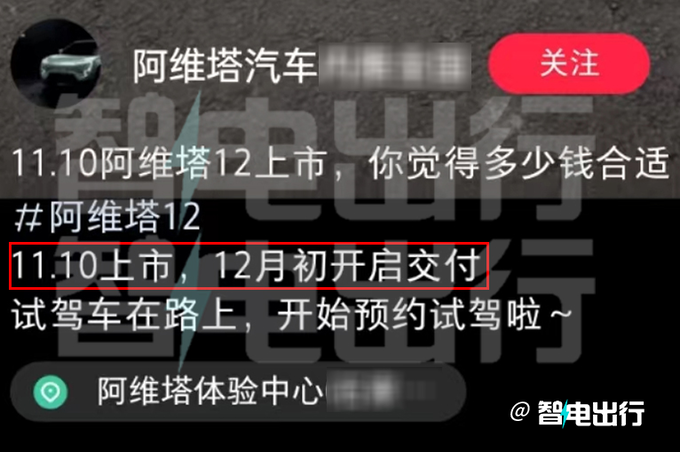 阿维塔12 11月10日上市 12月交付 销售32万起售-图4