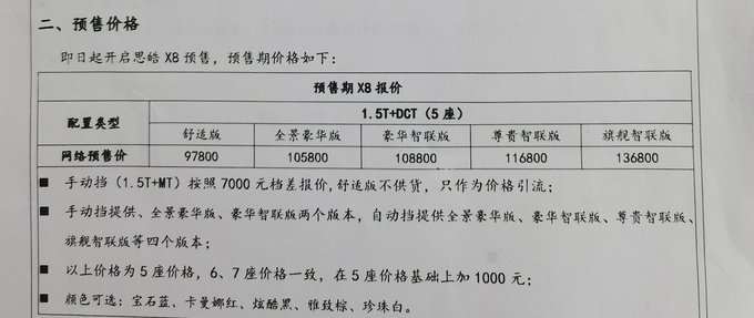 <a href=https://www.qzqcw.com/z/jianghuai/ target=_blank class=infotextkey>江淮</a>嘉悦X8预售价格曝光 9.78万起售 本周六上市-图1