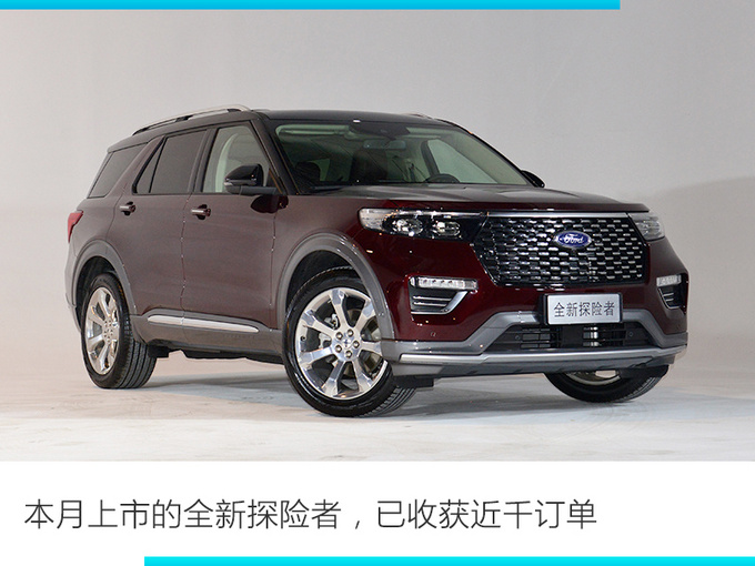 <a href=https://www.qzqcw.com/z/changan/ target=_blank class=infotextkey>长安</a><a href=https://www.qzqcw.com/z/fute/ target=_blank class=infotextkey>福特</a>5月销量同比增长130 全新探险者将上市-图4