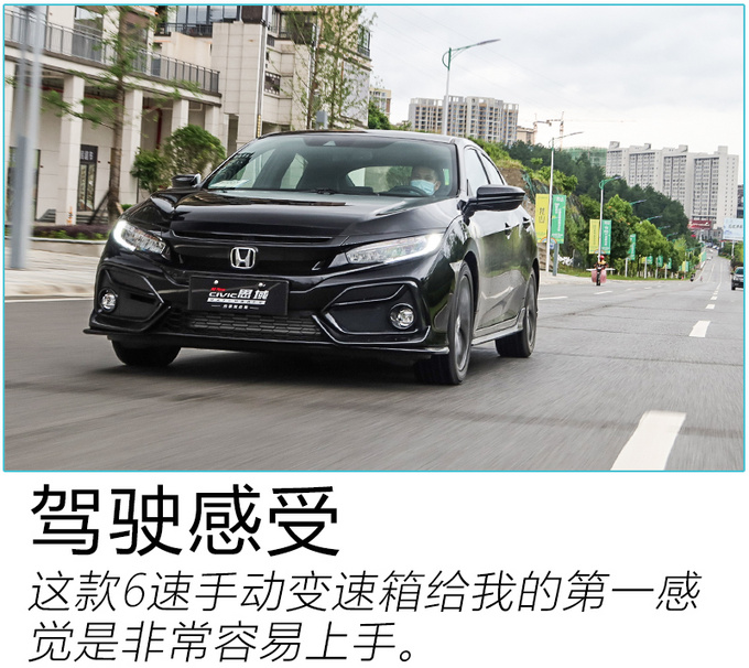 全家都喜欢的小钢炮 全新CIVIC<a href=https://www.qzqcw.com/z/bentian/siyu/ target=_blank class=infotextkey>思域</a>Hatchback试驾-图11