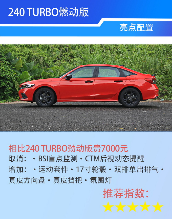 第十一代<a href=https://www.qzqcw.com/z/bentian/siyu/ target=_blank class=infotextkey>思域</a>太上头了但到底买哪个配置好-图20