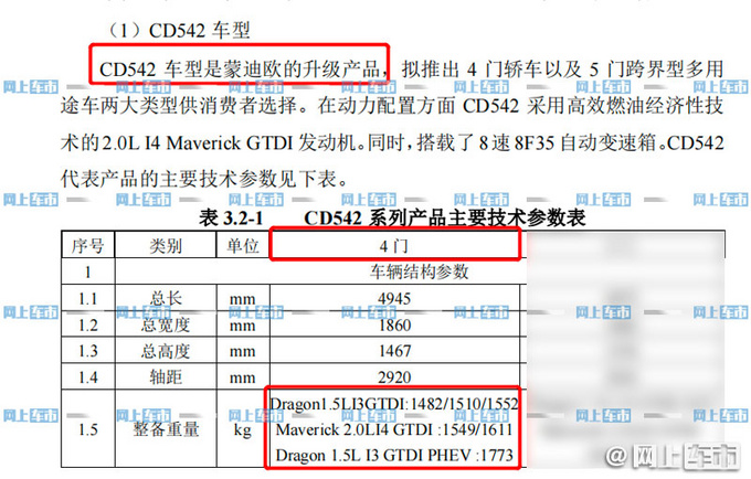 <a href=https://www.qzqcw.com/z/fute/ target=_blank class=infotextkey>福特</a>全新<a href=https://www.qzqcw.com/z/fute/mengdiou/ target=_blank class=infotextkey>蒙迪欧</a>参数曝光 尺寸加长-增1.5T三缸版-图4