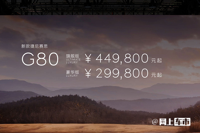 最高降3.6万捷尼赛思新G80售29.98万起 换27英寸屏-图1