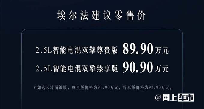 官方涨价6万<a href=https://www.qzqcw.com/z/fengtian/ target=_blank class=infotextkey>丰田</a>新埃尔法售89.9-90.9万 内饰更高级-图4