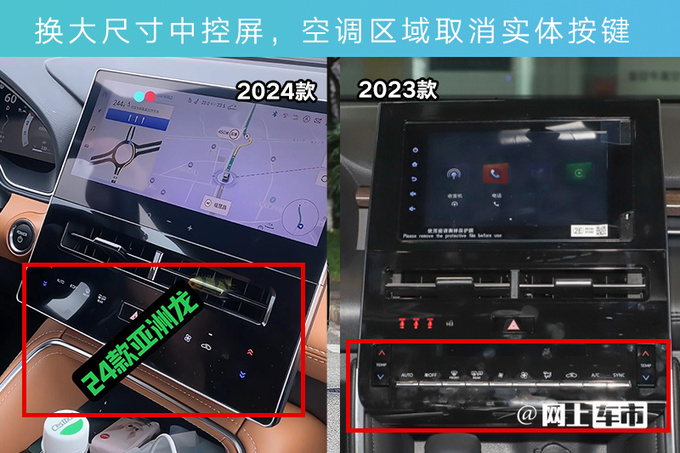 <a href=https://www.qzqcw.com/z/fengtian/ target=_blank class=infotextkey>丰田</a>2024款亚洲龙内饰曝光取消实体按键 7月上市-图6