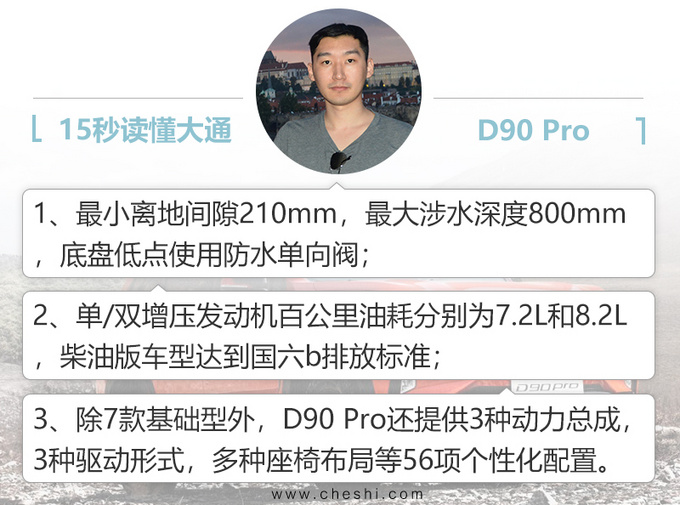 上汽大通D90 Pro升级8AT 降3200元 pK<a href=https://www.qzqcw.com/z/changcheng/hafu/ target=_blank class=infotextkey>哈弗</a>H9-图3