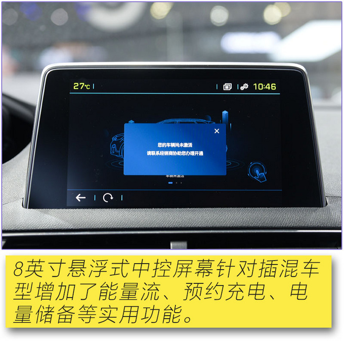 探岳GTE的强劲对手<a href=https://www.qzqcw.com/z/biaozhi/ target=_blank class=infotextkey>标致</a>4008 PHEV 4WD多图实拍-图16