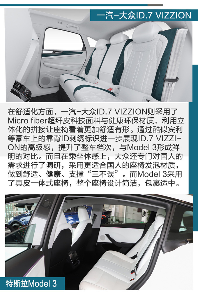 都是标杆级新品一汽-<a href=https://www.qzqcw.com/z/dazhong/ target=_blank class=infotextkey>大众</a>ID.7 VIZZION与Model 3谁更务实-图1