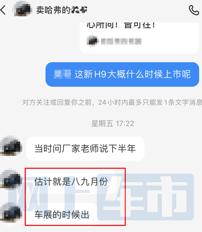 <a href=https://www.qzqcw.com/z/changcheng/hafu/ target=_blank class=infotextkey>哈弗</a>新H9尺寸加长销售或8月30日上市卖18.88万-图4