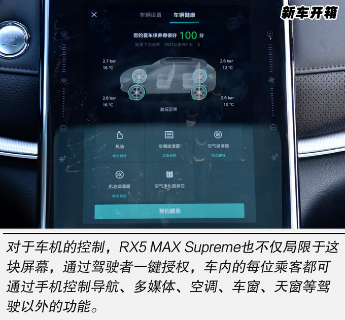 更加年轻科技90后又爱了静态实拍<a href=https://www.qzqcw.com/z/rongwei/ target=_blank class=infotextkey>荣威</a>RX5 MAX Supreme-图21