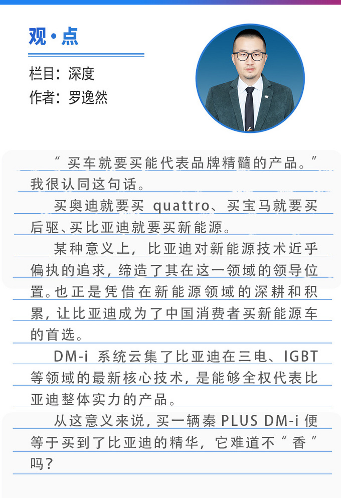 开过<a href=https://www.qzqcw.com/z/biyadi/ target=_blank class=infotextkey>比亚迪</a>秦PLUS DM-i之后我觉得燃油车悬了-图13