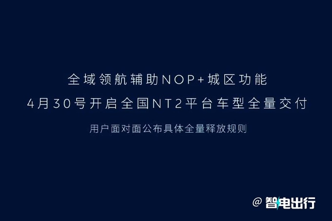 蔚来全域领航辅助4月30日交付 目标比人驾安全10倍-图3